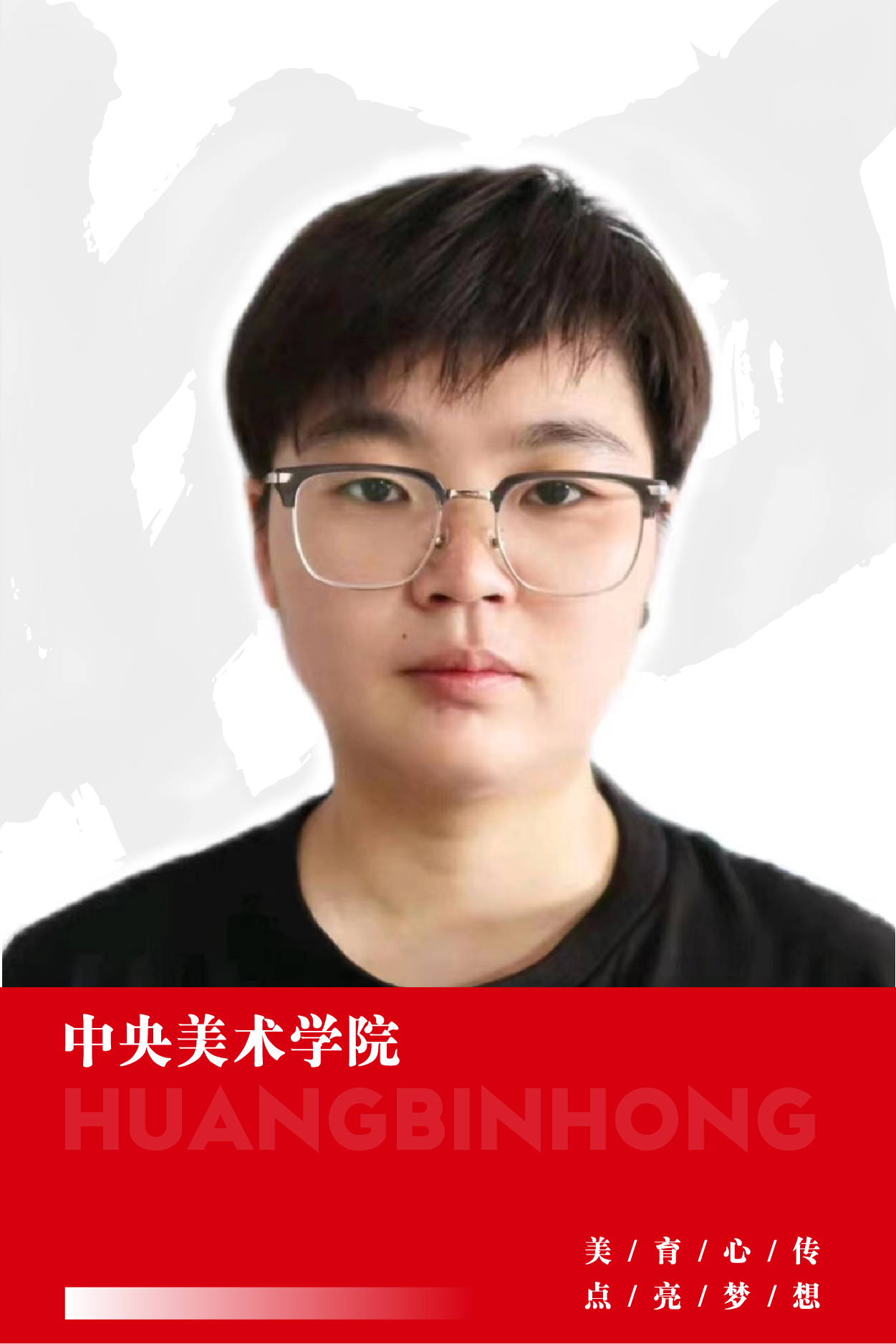 郭慧婷