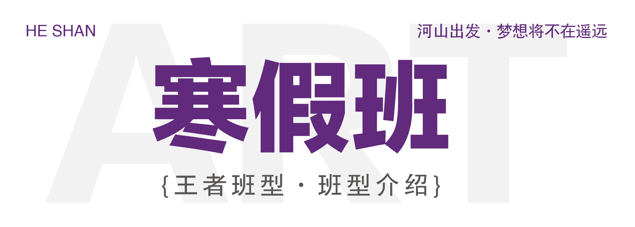 周末班